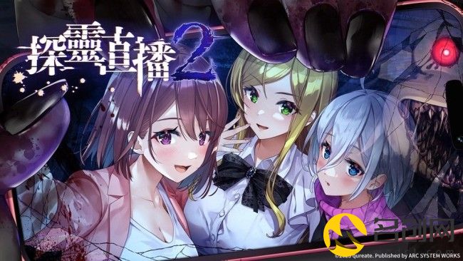 美少女生存恐怖游戏探灵直播2中文实体版将推出！