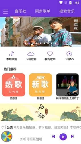 仙乐音乐app正版