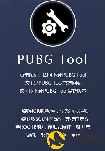 pubg tool画质软件120帧